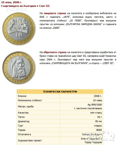 Монета „Севт III – 2008  , снимка 2 - Нумизматика и бонистика - 55966613