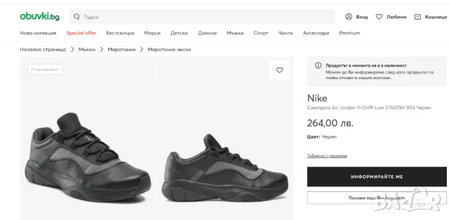 маратонки NIKE AIR JORDAN 11 CMFT номер 44 ,5- 45 ,5, снимка 2 - Маратонки - 49765115