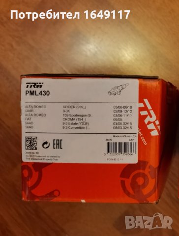 Нова спирачна помпа [TRW PML430] за Opel Vectra C/Signum/FIAT/Alfa Romeo/SAAB 9-3, снимка 7 - Части - 32893953