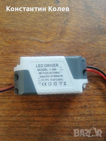 Led driver 1-3W, 300mA, снимка 1 - Друга електроника - 41384873