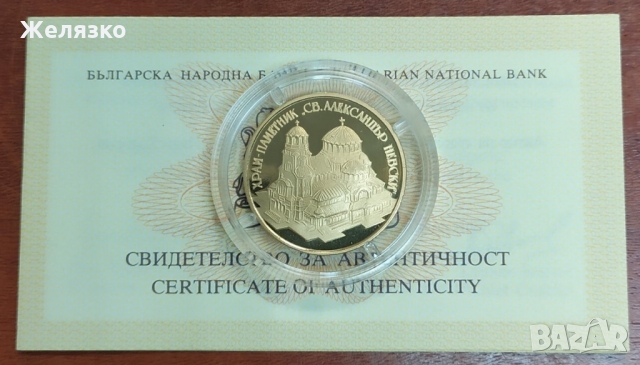 Златна монета 10000 лева 1994 г. Храм-паметник „Св. Александър Невски“, снимка 1 - Нумизматика и бонистика - 36045277