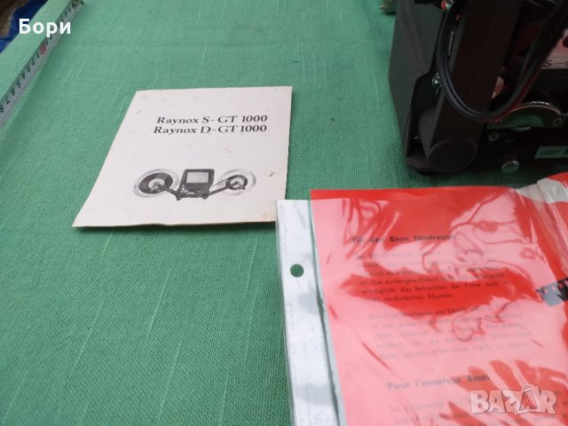 Raynox S-GT 1000 Прожекционен апарат, снимка 8 - Плейъри, домашно кино, прожектори - 34308777