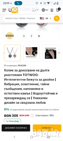 Колие за докосване на дълги разстояния TOTWOO: , снимка 2 - Колиета, медальони, синджири - 52394697