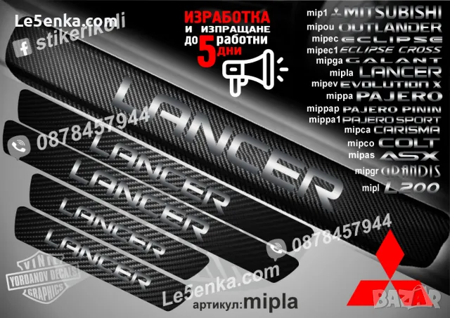 ПРАГОВЕ карбон MITSUBISHI CARISMA фолио стикери mipca, снимка 12 - Аксесоари и консумативи - 44035624