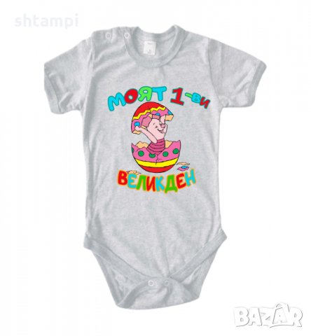 Бебешко боди Моят 1-ви Великден Прасчо,Пиле,Яйца, снимка 11 - Комплекти за бебе - 35956740