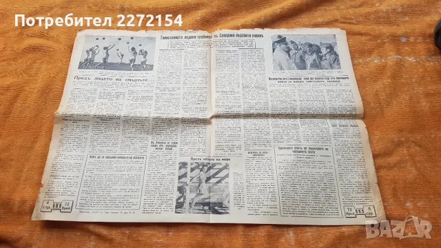 Вестник Око  2, снимка 4 - Антикварни и старинни предмети - 50224621