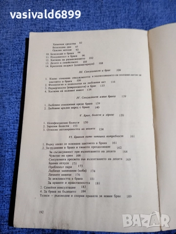 Рудолф Нойберт - Нова книга за брака , снимка 7 - Специализирана литература - 52674367