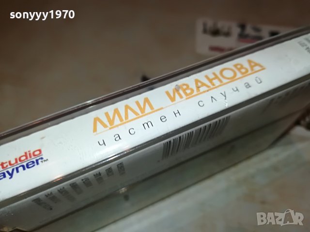 ЛИЛИ ИВАНОВА-ЧАСТЕН СЛУЧАИ-ОРИГИНАЛНА КАСЕТА 0101231652, снимка 12 - Аудио касети - 39155283