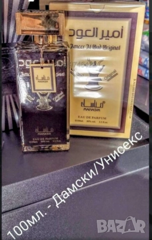 🌹Парфюми от Ориента 🌹, снимка 13 - Унисекс парфюми - 49397688