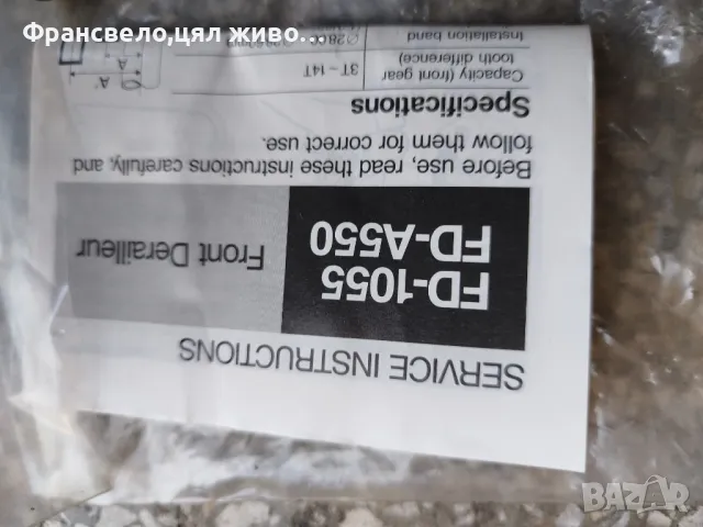 Нов дерайльор за велосипед колело Shimano 105 fd 1050, снимка 3 - Части за велосипеди - 47694597