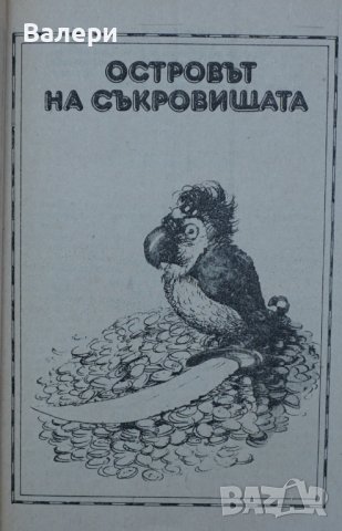 Книга-Островът на съкровищата и Черната стрела, снимка 5 - Детски книжки - 41744073