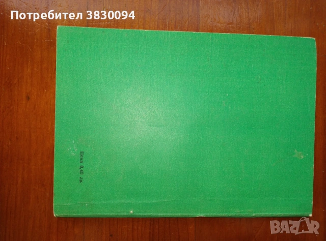 Смятането в детската градина, снимка 2 - Други - 53756321