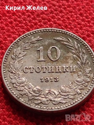 МОНЕТА 10 стотинки 1913г. ЦАРСТВО БЪЛГАРИЯ СТАРА РЯДКА ЗА КОЛЕКЦИОНЕРИ 35209, снимка 6 - Нумизматика и бонистика - 39280586