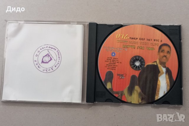 Оригинален етиопски видео диск VCD традиционна музика, снимка 4 - CD дискове - 42353852