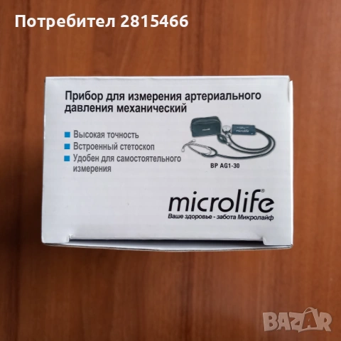 Апарат за измерване на кръвно налягане Microlife НОВ, снимка 5 - Други - 53205936