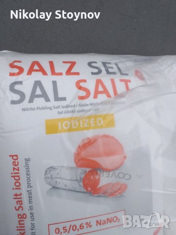 Германска нитритна сол 0.5-0.6%, йодирана - хранителен клас, снимка 4 - Друго търговско оборудване - 39835625