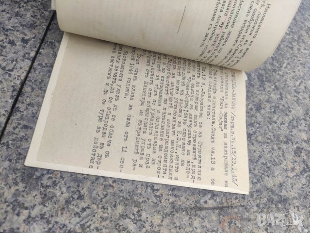 Продавам книга "Закони по извършване на водопровода Рила - София, снимка 3 - Специализирана литература - 42299691