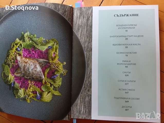Здравословни Рецепти-Силвена Роу(Нова)-"Моята Кухня" , снимка 5 - Кулинария - 55791707