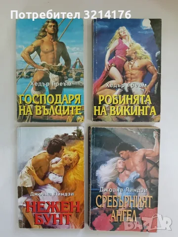 Сребърният ангел - Джоана Линдзи