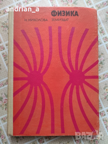 Учебник по физика