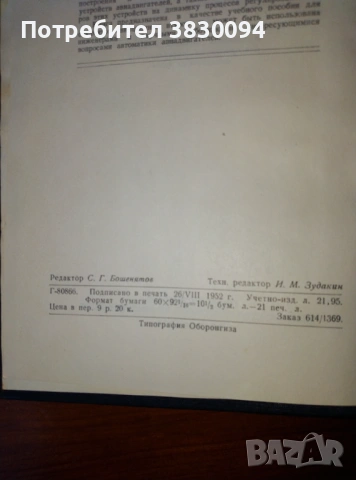 Автоматика Авиационньх Двигателей, снимка 8 - Други - 53063600