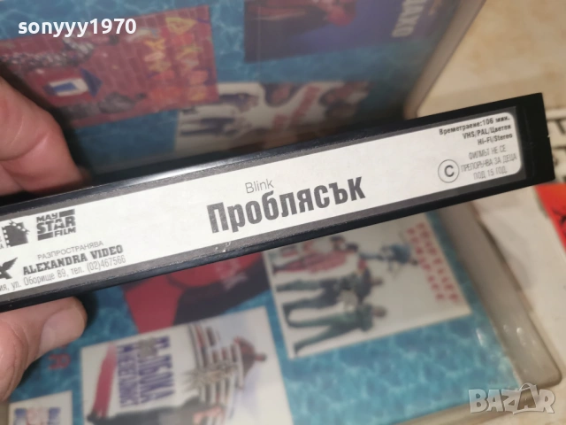 ПРОБЛЯСЪК-ORIGINAL VHS VIDEO TAPE 1602260830LCHERY1, снимка 8 - Други жанрове - 53490675