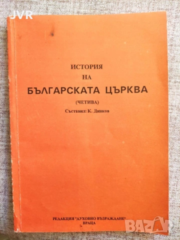 Разпродажба на книги по 5 евро за брой., снимка 7 - Други - 53689356