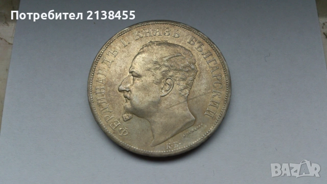 Отлично съхранявана сребърна монета от 5 лева 1892 година, снимка 9 - Нумизматика и бонистика - 53422579