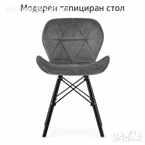 Модерен тапициран стол с мека седалка и геометричен дизайн