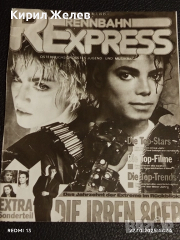 Винтидж снимка картичка на ПОП ИКОНАТА Michael Jackson с MADONNA за КОЛЕКЦИЯ 51172