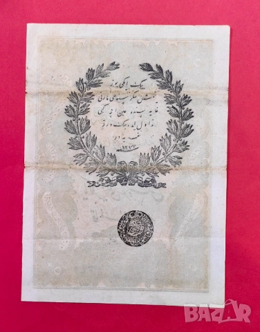 50 куруша 1861 година Турция , снимка 4 - Нумизматика и бонистика - 53505399