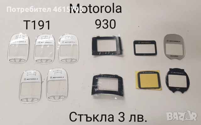 Стъкла за SonyEricsson K810,K800,W810,K790,K750,T65,2618,MOTOROLA V3,L6,L7,K1,T191,CD930,GENNY,SHINE, снимка 12 - Резервни части за телефони - 52118268