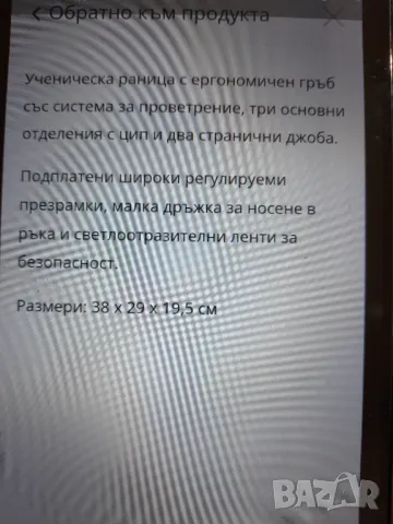 Ергономична раница , снимка 2 - Раници - 49233265