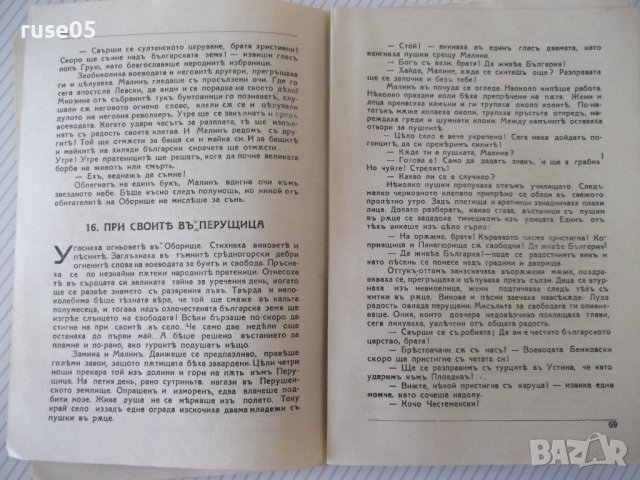 Книга "Кървава пролѣтъ - Денчо Марчевски" - 84 стр., снимка 6 - Художествена литература - 41494966