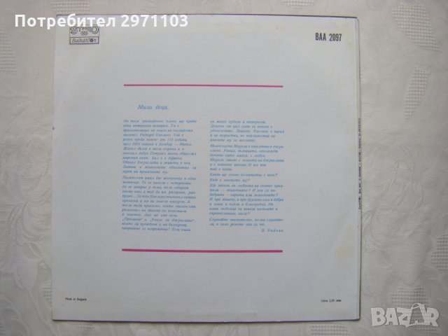 ВАА 2097 - Маугли - Законът на джунглата: драматизация (Ръдиард Киплинг; музика П. Христов Гюлеметов, снимка 4 - Грамофонни плочи - 35995486