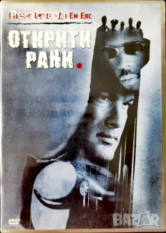 Открити рани DVD
