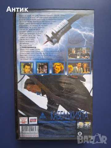 Видеокасета VHS Кабелджията / Джим Кери, снимка 4 - Други жанрове - 55854304