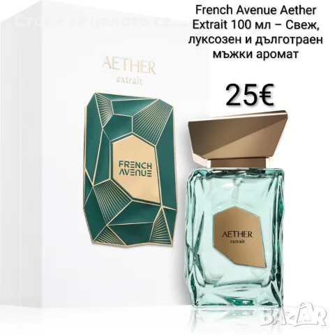French Avenue Aether Extrait 100 мл – Свеж, луксозен и дълготраен мъжки аромат, парфюм 
