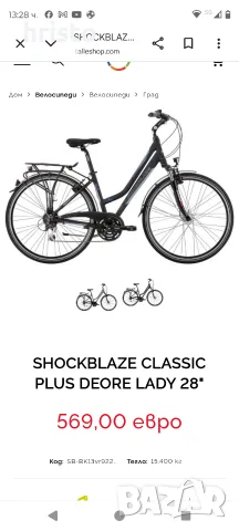 дамски велосипед SHOCKBLAZE 28 цола, снимка 11 - Велосипеди - 56004729
