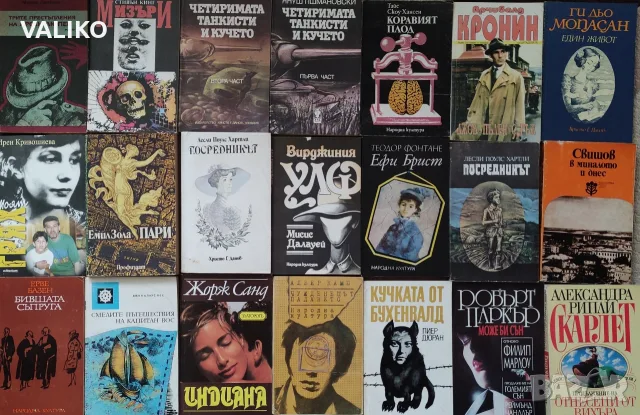 Художествена литература-4 част, снимка 15 - Художествена литература - 56347399