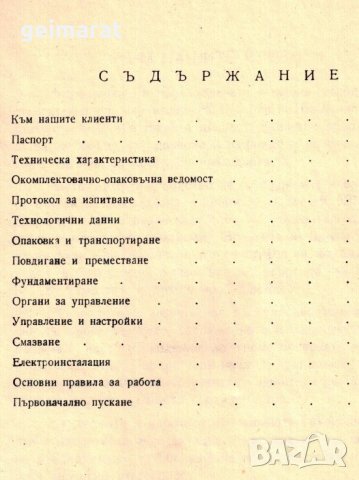 📀НС631 НС632 Шепинг машина техническо ръководство обслужване експлоатация на📀 диск CD📀 , снимка 12 - Специализирана литература - 37299391