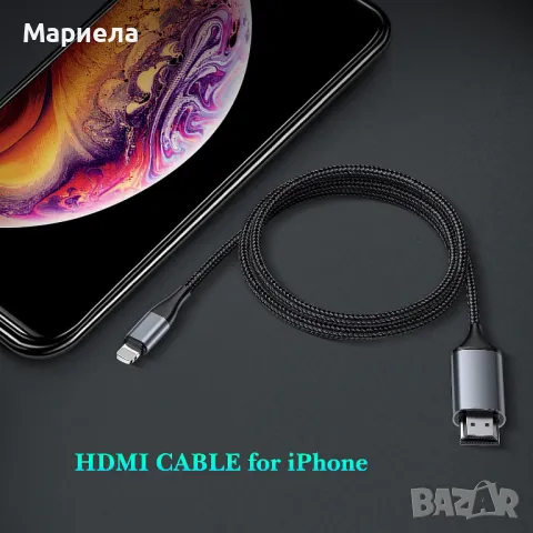 HDMI кабел за iPhone / HDMI конектор кабел, телефон/пад/Pod към телевизор, снимка 3 - Друга електроника - 49208769