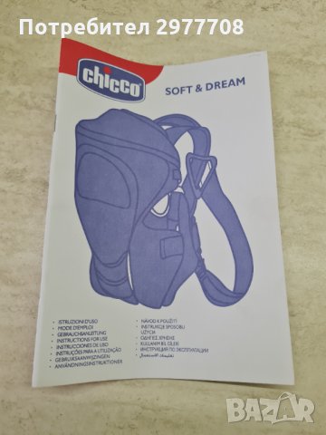  Кенгуру за бебе Chicco Soft and Dream , снимка 2 - Кенгура и ранички - 35875935