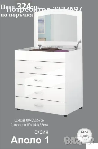 Скрин ”Аполо 4” в бяло Гланц, снимка 5 - Скринове - 49208801