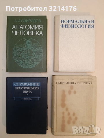 Справочник практического врача – Колектив (Отлично състояние)
