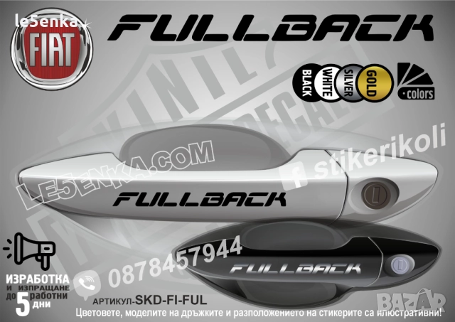 FIAT Fullback стикери дръжки SKD-FI-FUL
