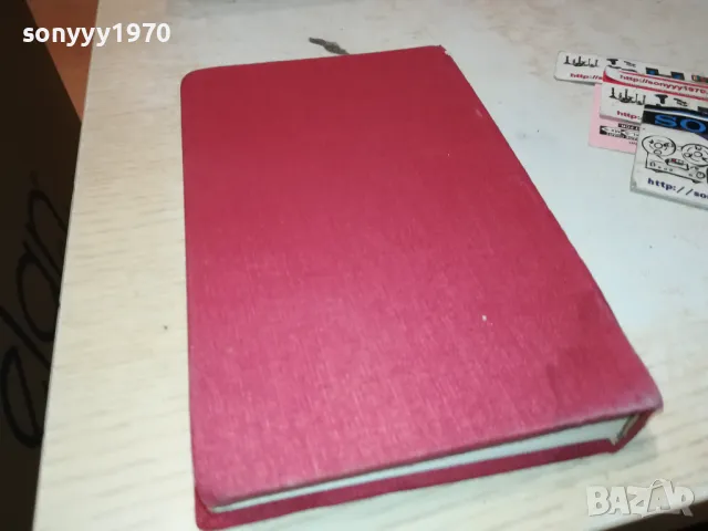 БАЛЗАК 4-КНИГА 1912241013, снимка 6 - Художествена литература - 48400112