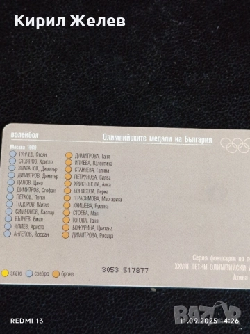 Три фонокарти БУЛ ФОН тема ОЛИМПИЙСКИТЕ МЕДАЛИ НА БЪЛГАРИЯ 23402, снимка 3 - Колекции - 51678902