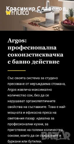 Фреш машини Friulco, снимка 3 - Машини за сок - 50235105