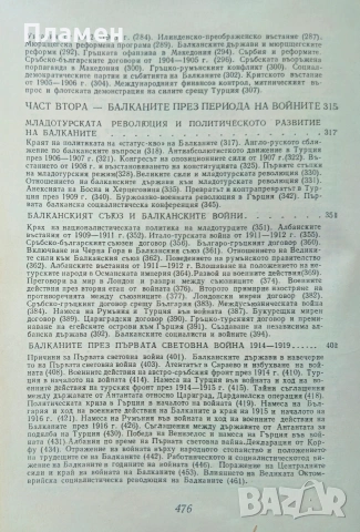 История на балканските народи 1879-1918 Срашимир Димитров , снимка 3 - Други - 53020681